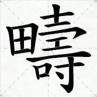 尤迪内斯惊险过关，欧冠半决赛名额