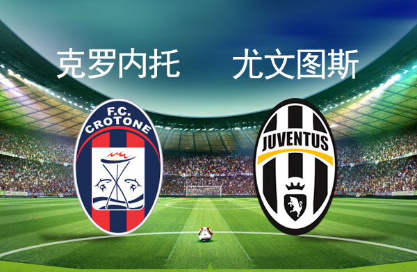 克罗托内客场告负，降级危机再起的简单介绍